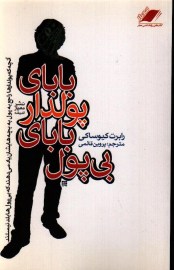 babaye pol